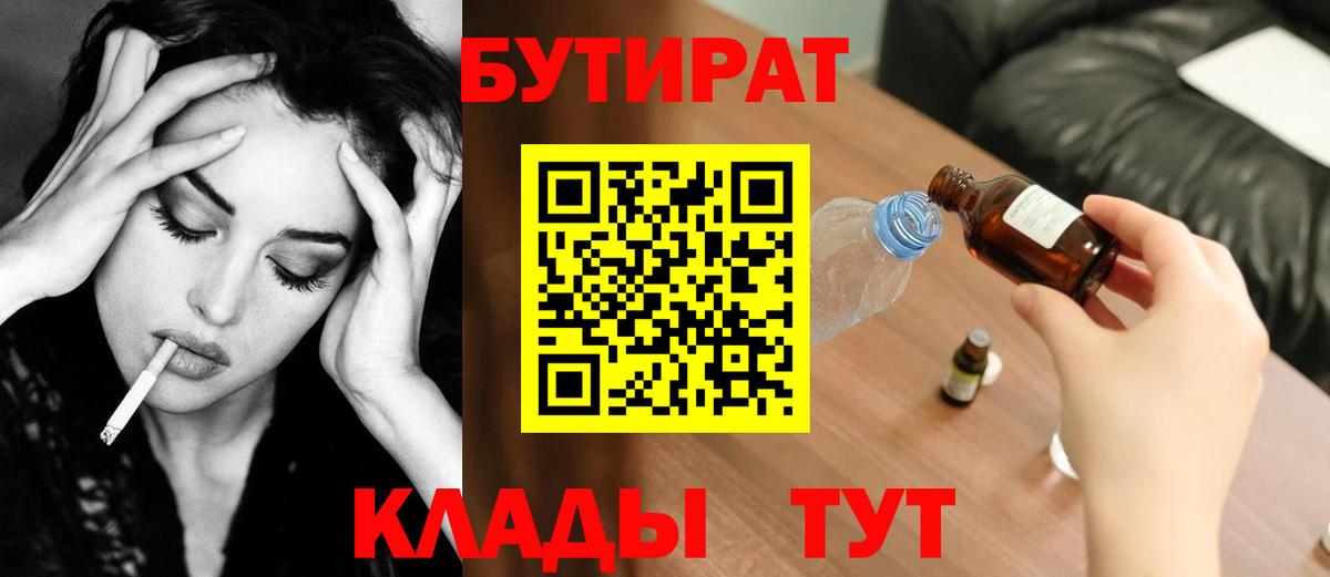 Бутират GHB  Бутират  Каменка  Вход с VPN 