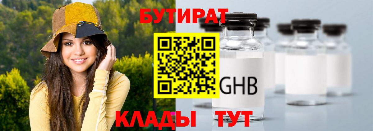 Бутират оксана Каменка
