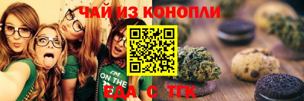 Еда ТГК конопля  Вход с VPN  Каменка 