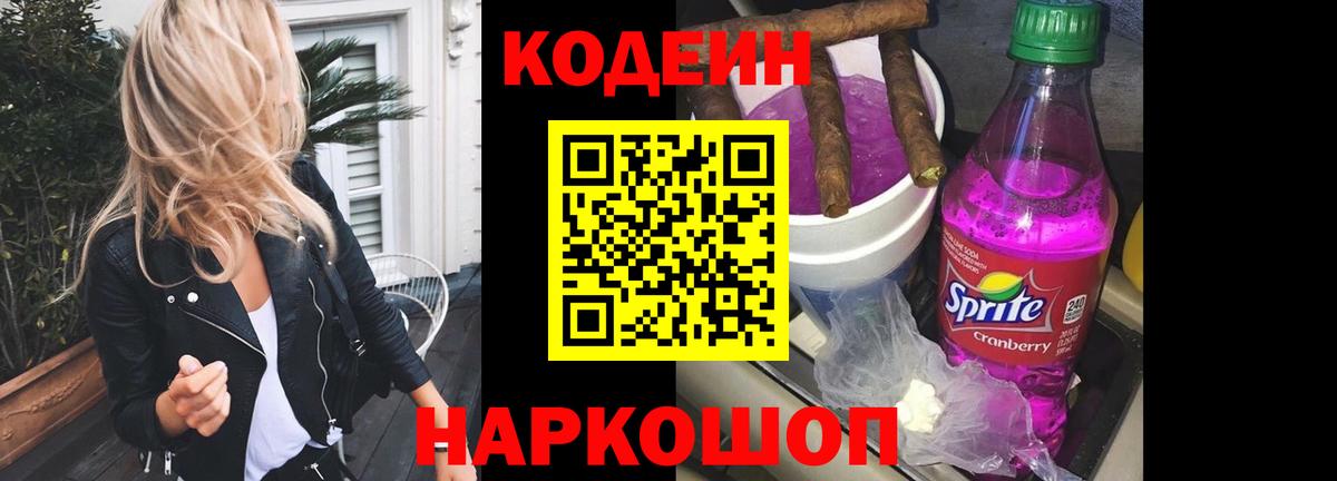 Каменка  Кодеиновый сироп Lean напиток Lean (лин)  Кодеиновый сироп Lean Purple Drank  Вход с VPN 