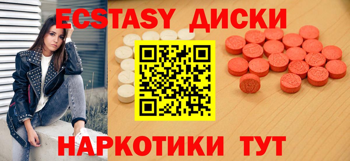 что такое   Экстази  Ecstasy VHQ  Вход с VPN  Ecstasy 250 мг  Каменка 