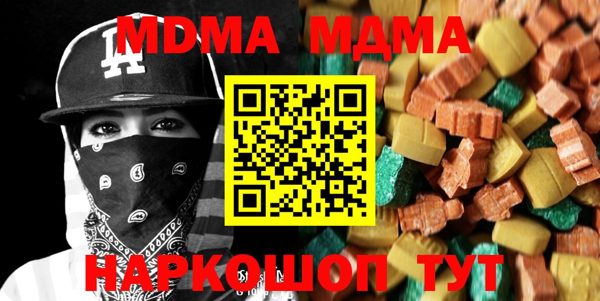 МДМА кристаллы  MDMA молли  Вход с VPN  МДМА  Каменка 