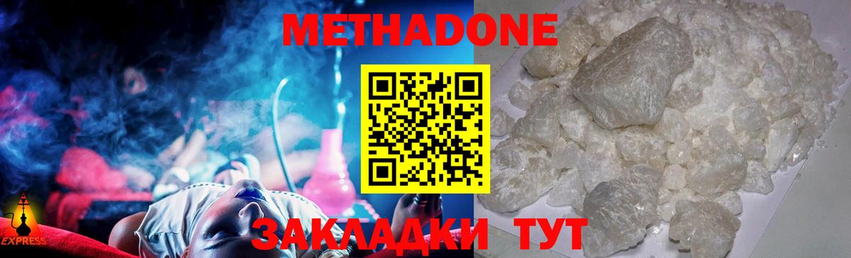 Метадон methadone  Вход с VPN  Каменка  МЕТАДОН мёд 